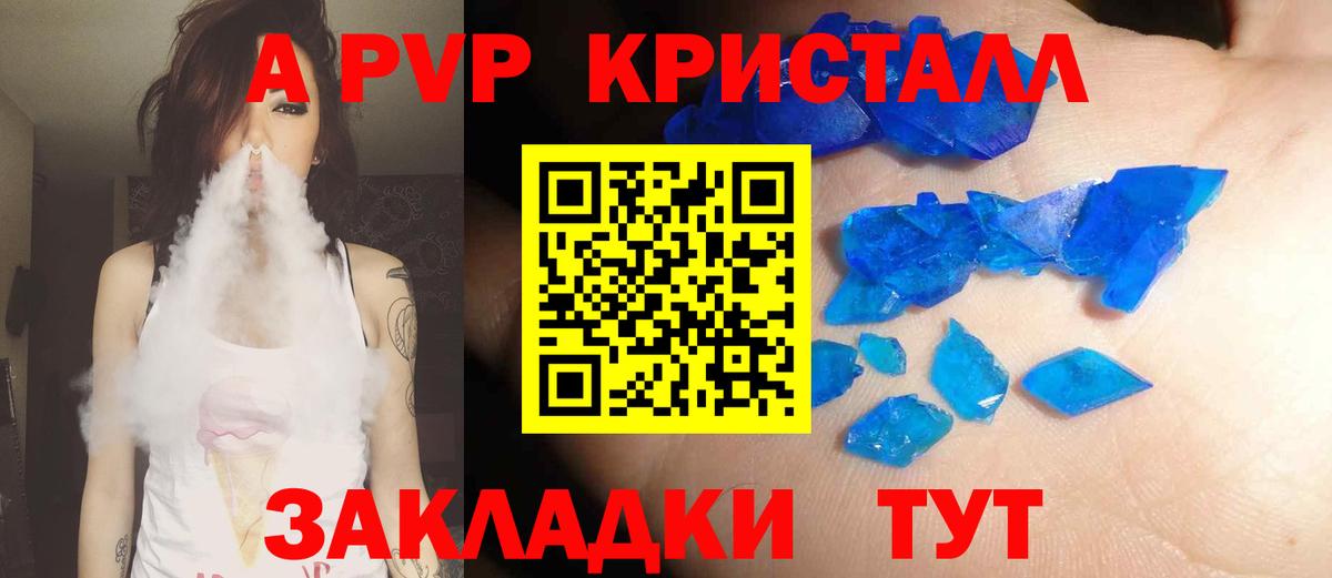 A PVP мука  А ПВП крисы CK  Вход с VPN  Новотроицк 