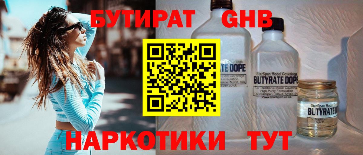 БУТИРАТ BDO Новотроицк