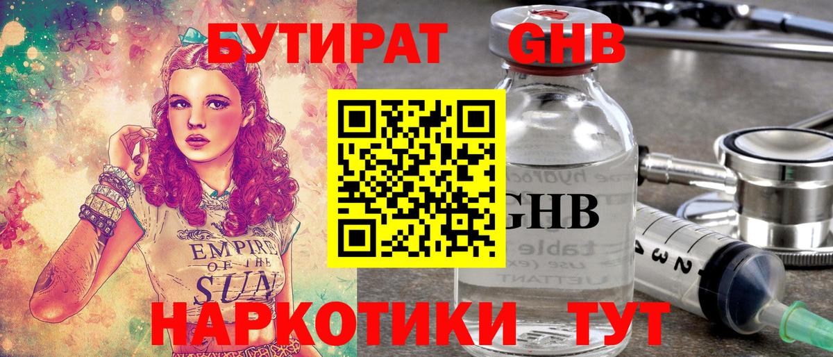 БУТИРАТ буратино  Вход с VPN  БУТИРАТ  Новотроицк 