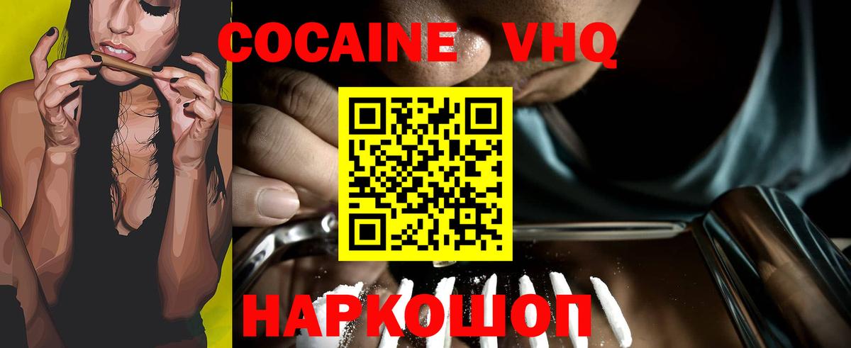 Новотроицк  КОКАИН 98%  Вход с VPN  Кокаин VHQ 