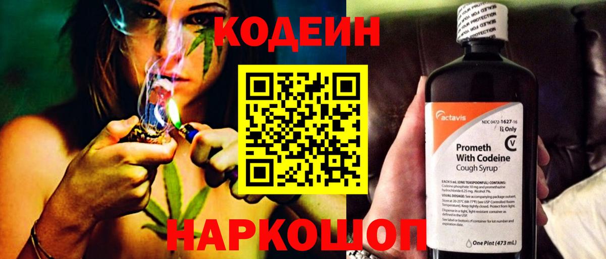 Codein Purple Drank Новотроицк