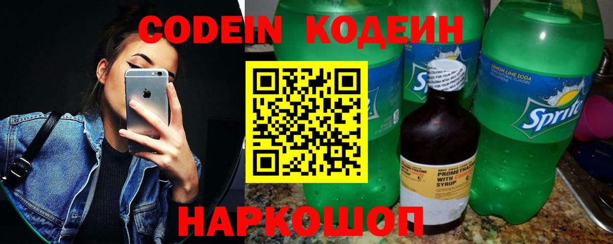 Новотроицк  Codein Purple Drank  Вход с VPN 