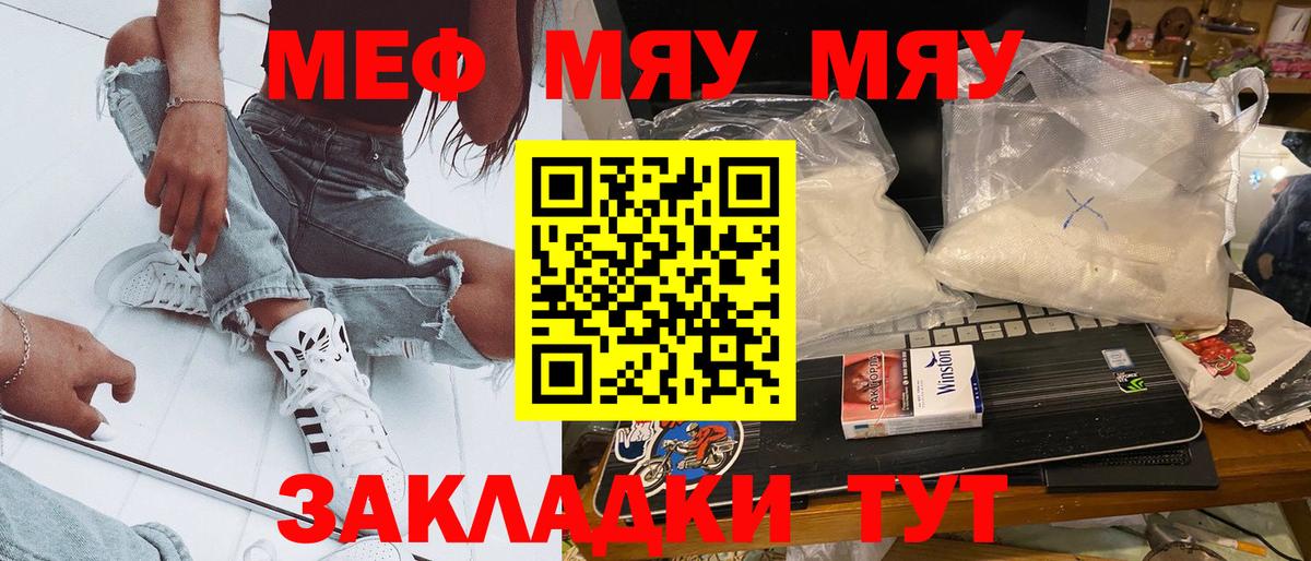 Мефедрон мука Новотроицк