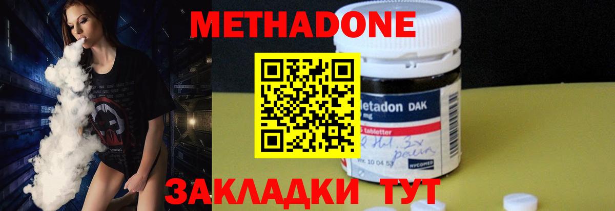 Метадон methadone Новотроицк