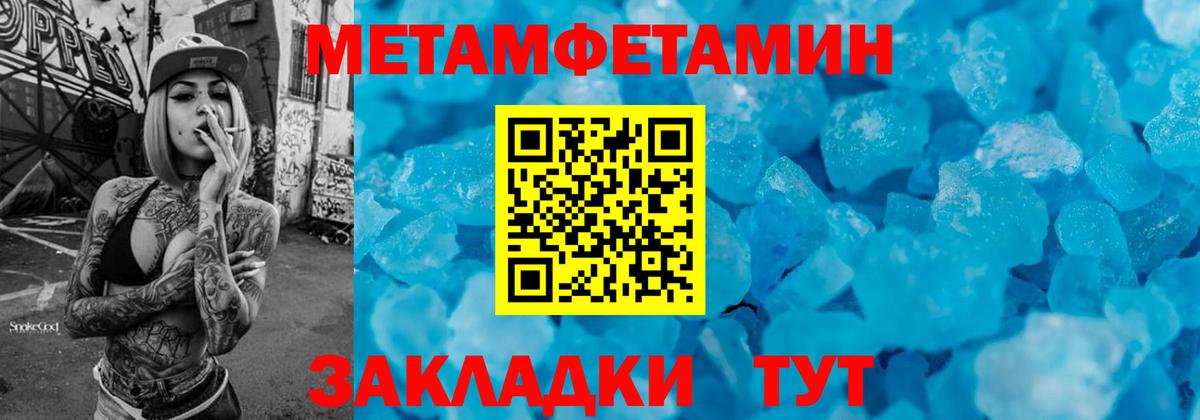 МЕТАМФЕТАМИН мет  Вход с VPN  Новотроицк  МЕТАМФЕТАМИН мет 